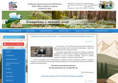 Снимок главной страницы altailib.ru