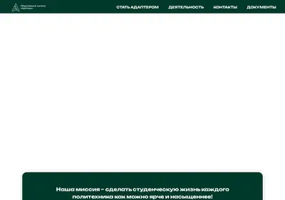 Снимок главной страницы adapterspbpu.ru