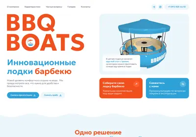 Снимок главной страницы bbq-boats.ru