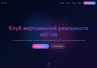 Снимок главной страницы art-vr.ru