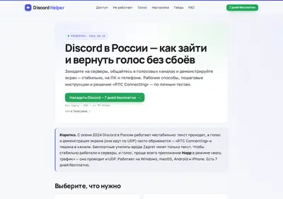 Снимок главной страницы discord-help.su