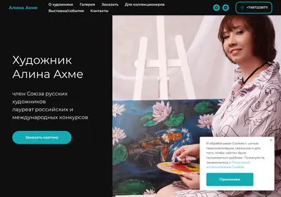 Снимок главной страницы alinaakhme.ru