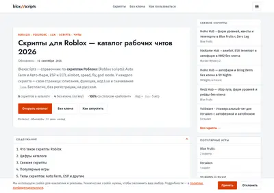 Снимок главной страницы bloxscripts.ru