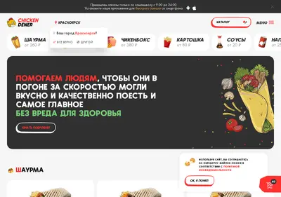 Снимок главной страницы chickendener.ru