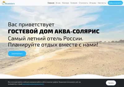 Снимок главной страницы akvasolaris.ru