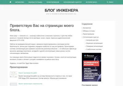 Снимок главной страницы blogengineer.ru