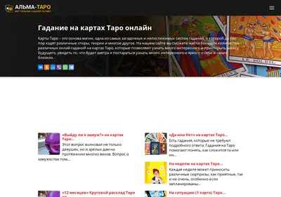 Снимок главной страницы alma-taro.ru