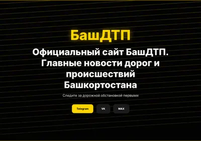 Снимок главной страницы bashdtp.ru