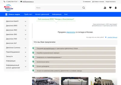 Снимок главной страницы automotor.ru