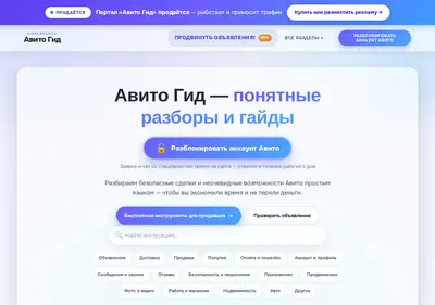 Снимок главной страницы avito-guide.ru