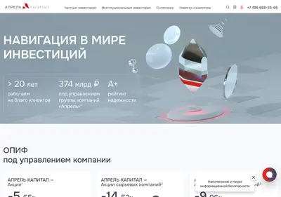 Снимок главной страницы april-capital.ru