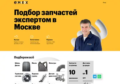 Снимок главной страницы emex.msk.ru
