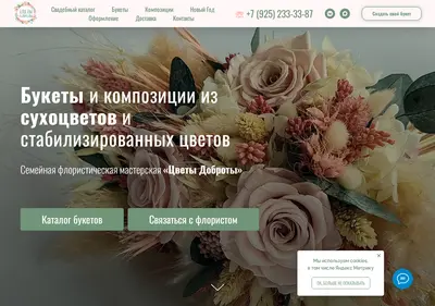 Снимок главной страницы bontefleur.ru