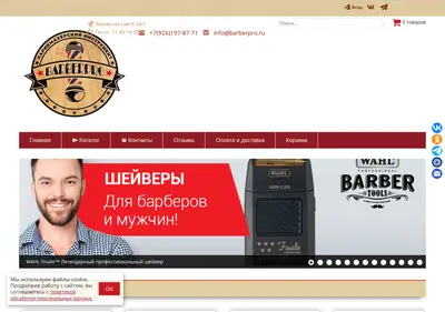 Снимок главной страницы barberpro.ru