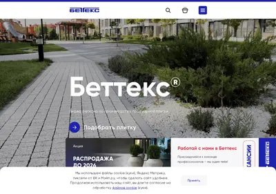 Снимок главной страницы bettex.ru