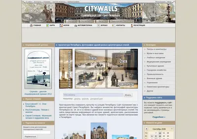 Снимок главной страницы citywalls.ru