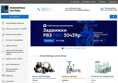 Снимок главной страницы abctrading.ru