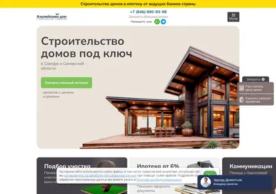 Снимок главной страницы alphomes.ru
