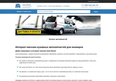 Снимок главной страницы auto-shock.ru