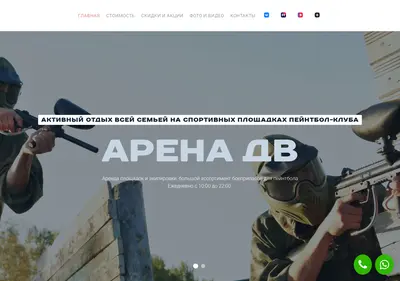 Снимок главной страницы arenadv.ru