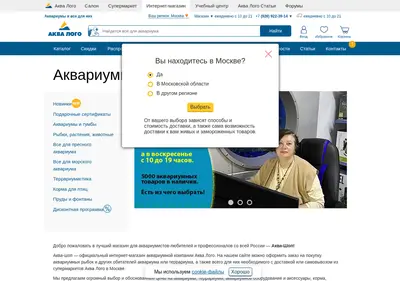 Снимок главной страницы aqua-shop.ru