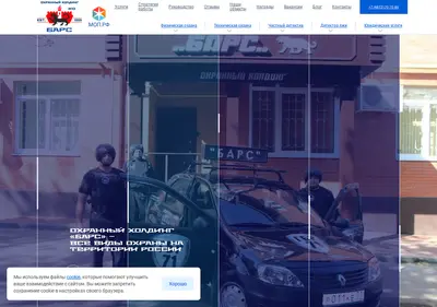 Снимок главной страницы bars-security.ru