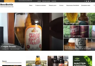 Снимок главной страницы beerbottle.ru