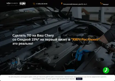 Снимок главной страницы chery-km4.ru
