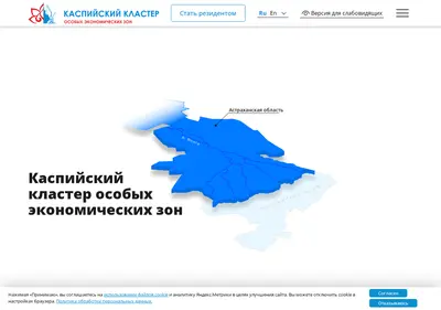 Снимок главной страницы caspiancluster.ru