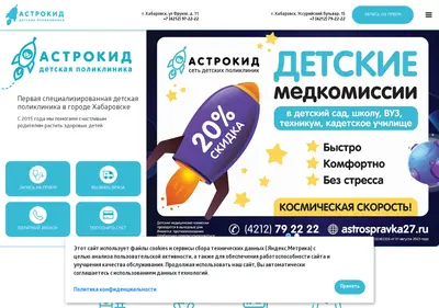 Снимок главной страницы astrokid.ru