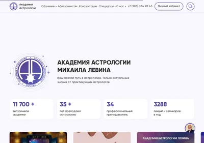 Снимок главной страницы astro-academia.ru