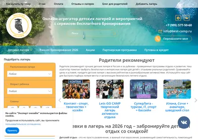 Снимок главной страницы best-camp.ru