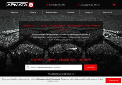 Снимок главной страницы armata-khv.ru