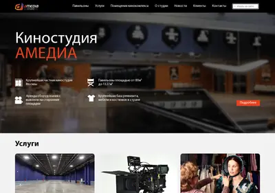Снимок главной страницы amediastudio.ru