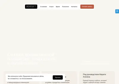 Снимок главной страницы benedictclinic.ru