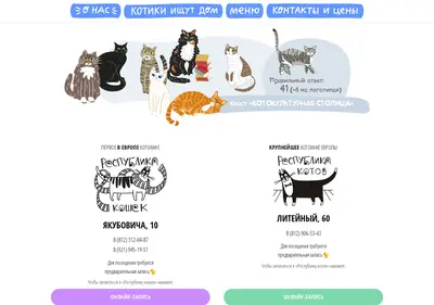 Снимок главной страницы catsrepublic.ru