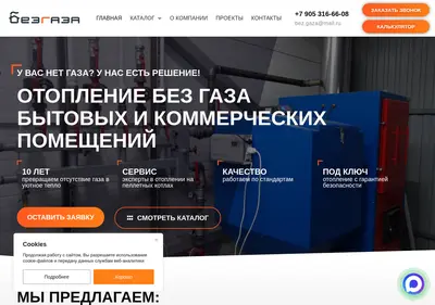 Снимок главной страницы bezgaza.ru