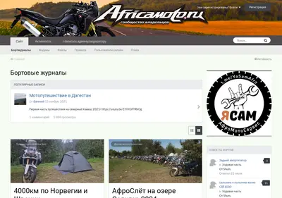 Снимок главной страницы africamoto.ru
