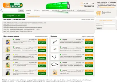 Снимок главной страницы allchargers.ru