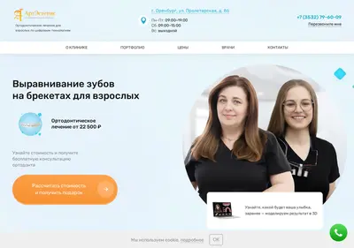 Снимок главной страницы art-estetic-ortodont.ru