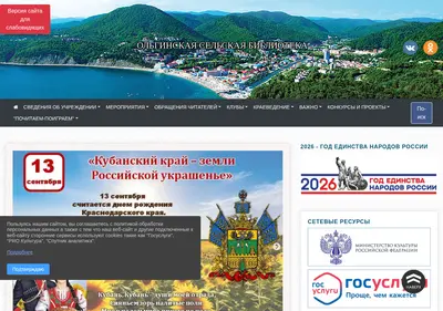 Снимок главной страницы bibl-olginsky.ru