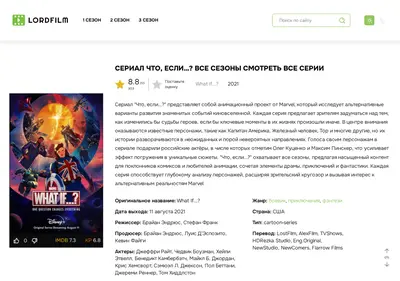 Снимок главной страницы chto-ecli-lordfilm.ru