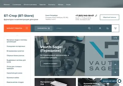 Снимок главной страницы bt-store.ru
