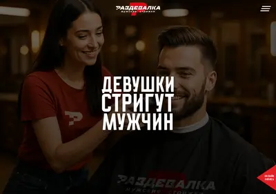 Снимок главной страницы razdevalka.su