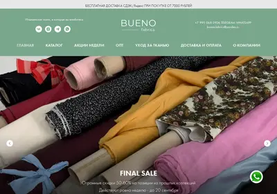 Снимок главной страницы buenofabrics.ru