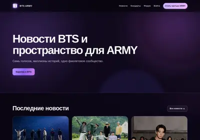 Снимок главной страницы bts-army.ru