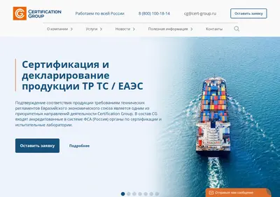 Снимок главной страницы cert-group.ru