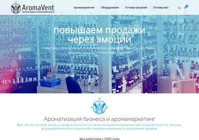 Снимок главной страницы aromavent.ru