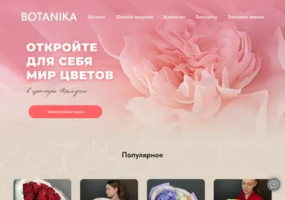 Снимок главной страницы botanika-klg.ru