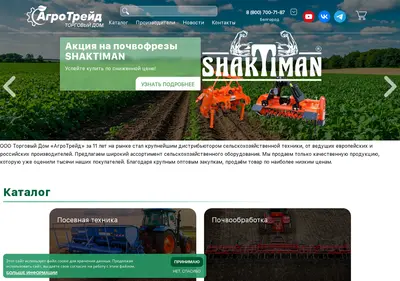 Снимок главной страницы agrotrade-td.ru